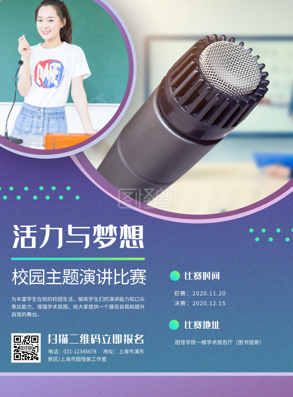 校园主题演讲比赛宣传海报