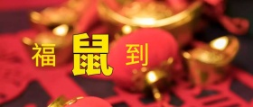 新年快乐古风春节公众号封面