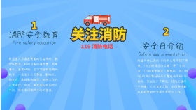 消防安全电子报卡通手抄报