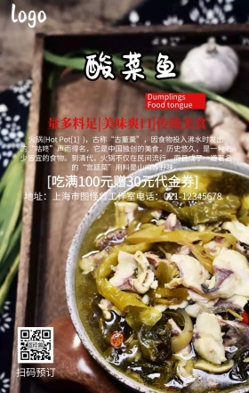 酸菜鱼火锅美食手机营销海报