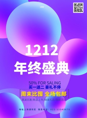 双12狂欢淘宝炫彩梦幻海报