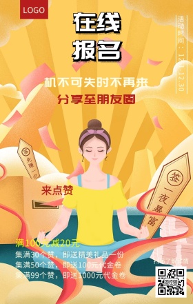 朋友圈集赞赢好礼活动营销海报