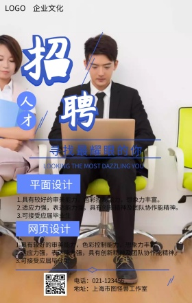 招聘手机海报