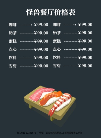 怪兽餐厅价格表西餐菜单海报模板