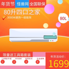 淘宝天猫年货节热水器直通车主图模板