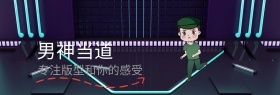 男装年货节淘宝海报