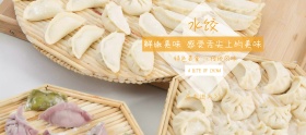 吃货节简约黄色饺子淘宝banner