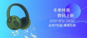 冬季特惠时尚小清新数码耳机banner