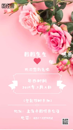 粉色蝴蝶白云牵手浪漫婚礼邀请函