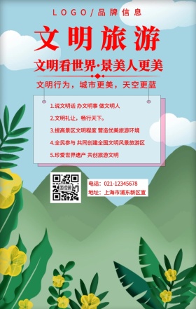 红色简约风文明旅游行为广告设计海报
