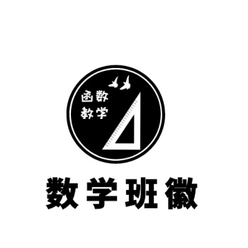 数学班徽logo