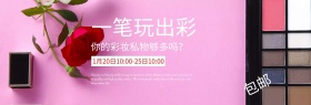红色玫瑰口红美妆促销banner