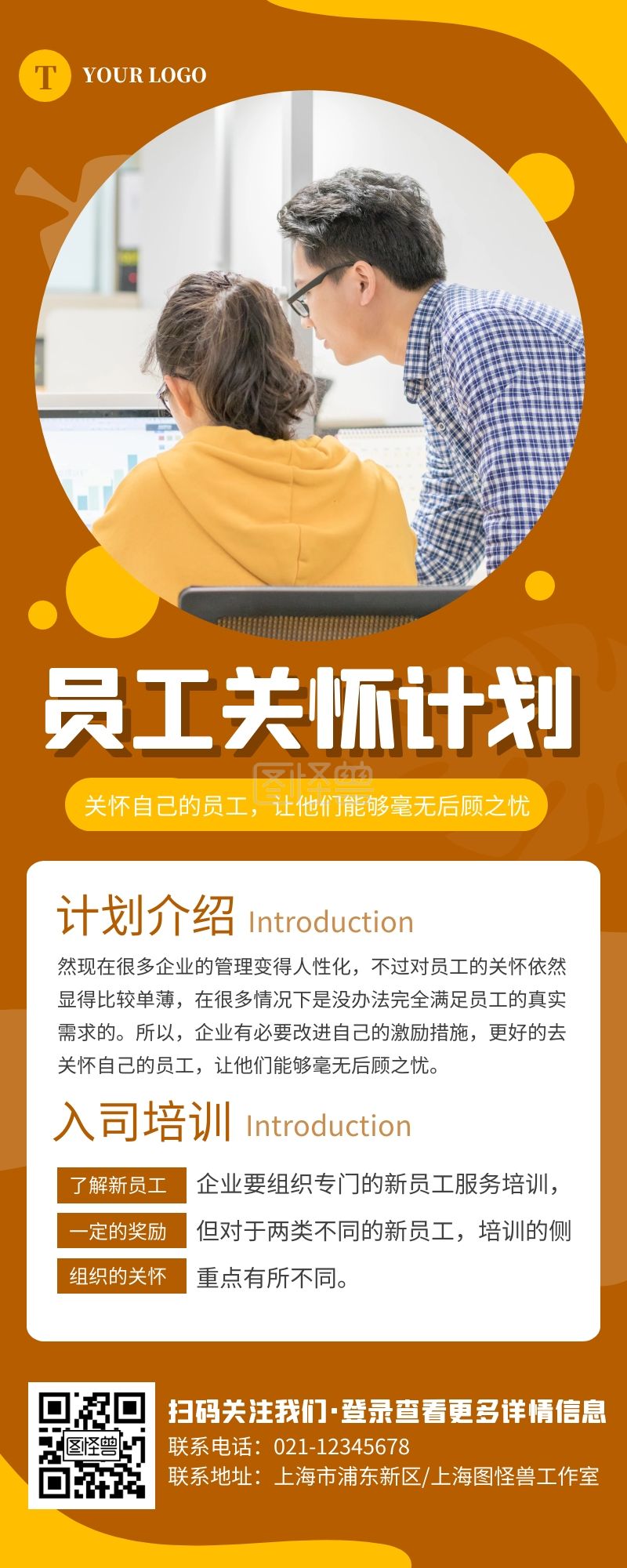 企业员工关怀计划黄色简约风宣传营销长图