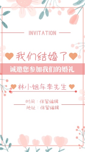 结婚典礼电子邀请函 复古欧式风格
