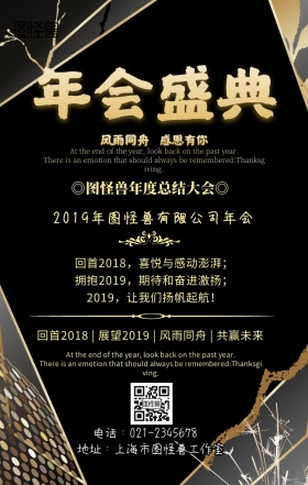 大气年会宣传手机海报
