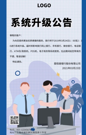 系统升级公告简约手机海报通知