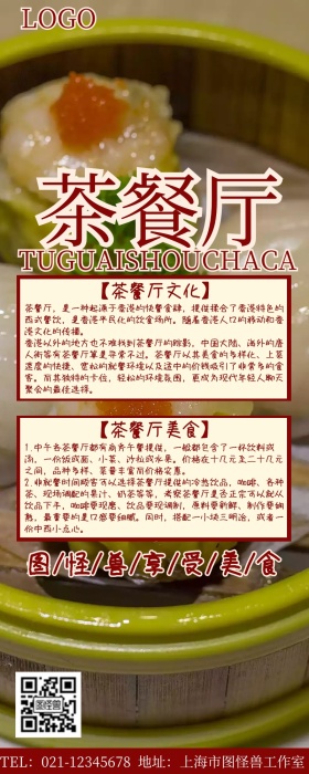 茶餐厅文章宣传促销营销长图