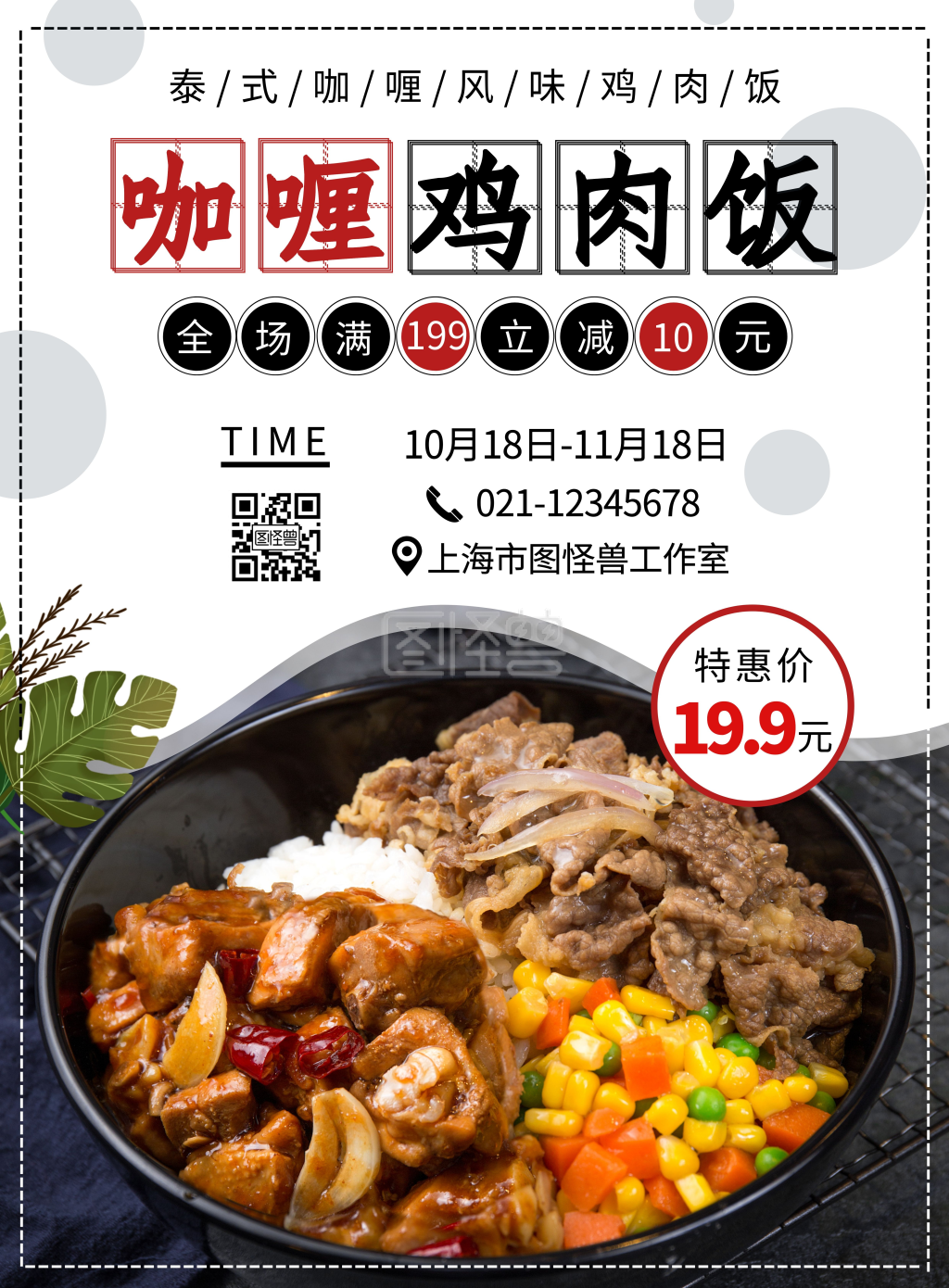 泰式咖喱鸡肉饭黑色简约大气宣传营销海报