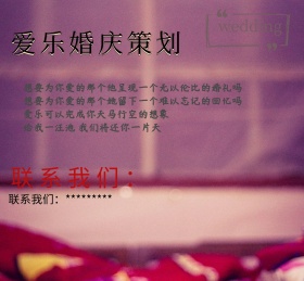 婚庆策划朋友圈封面