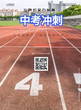 中考冲刺激励蓝色宣传海报