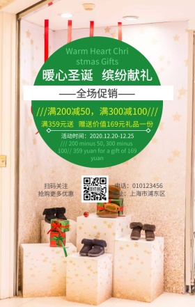 暖心圣诞手机海报