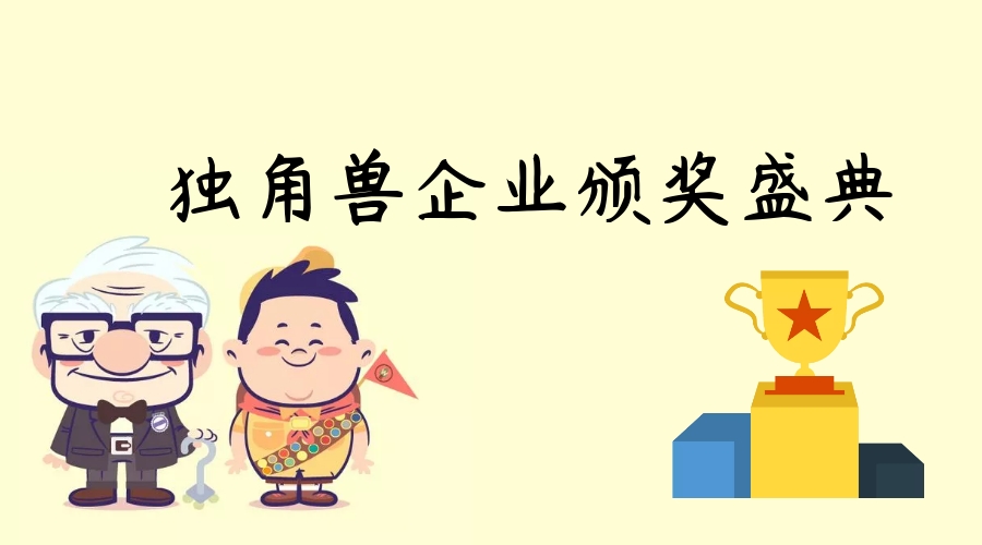 独角兽