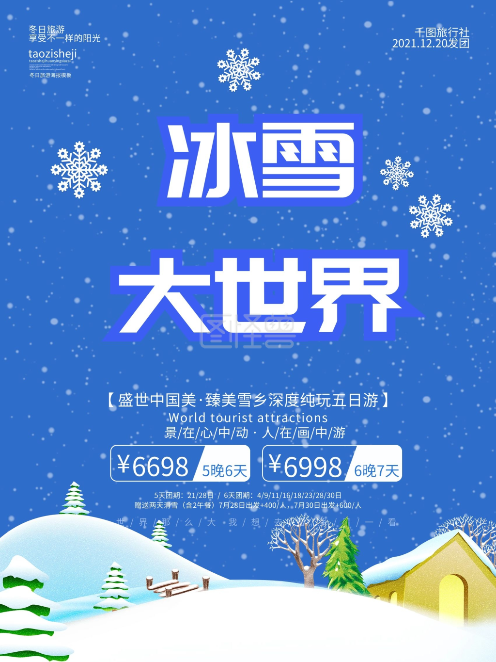 简约蓝色c4d冰雪大世界海报