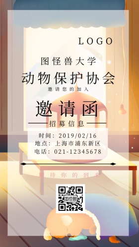 大学动物保护协会招募邀请函