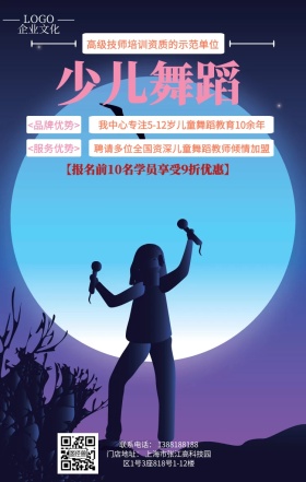 少儿舞蹈艺术招生培训手机海报