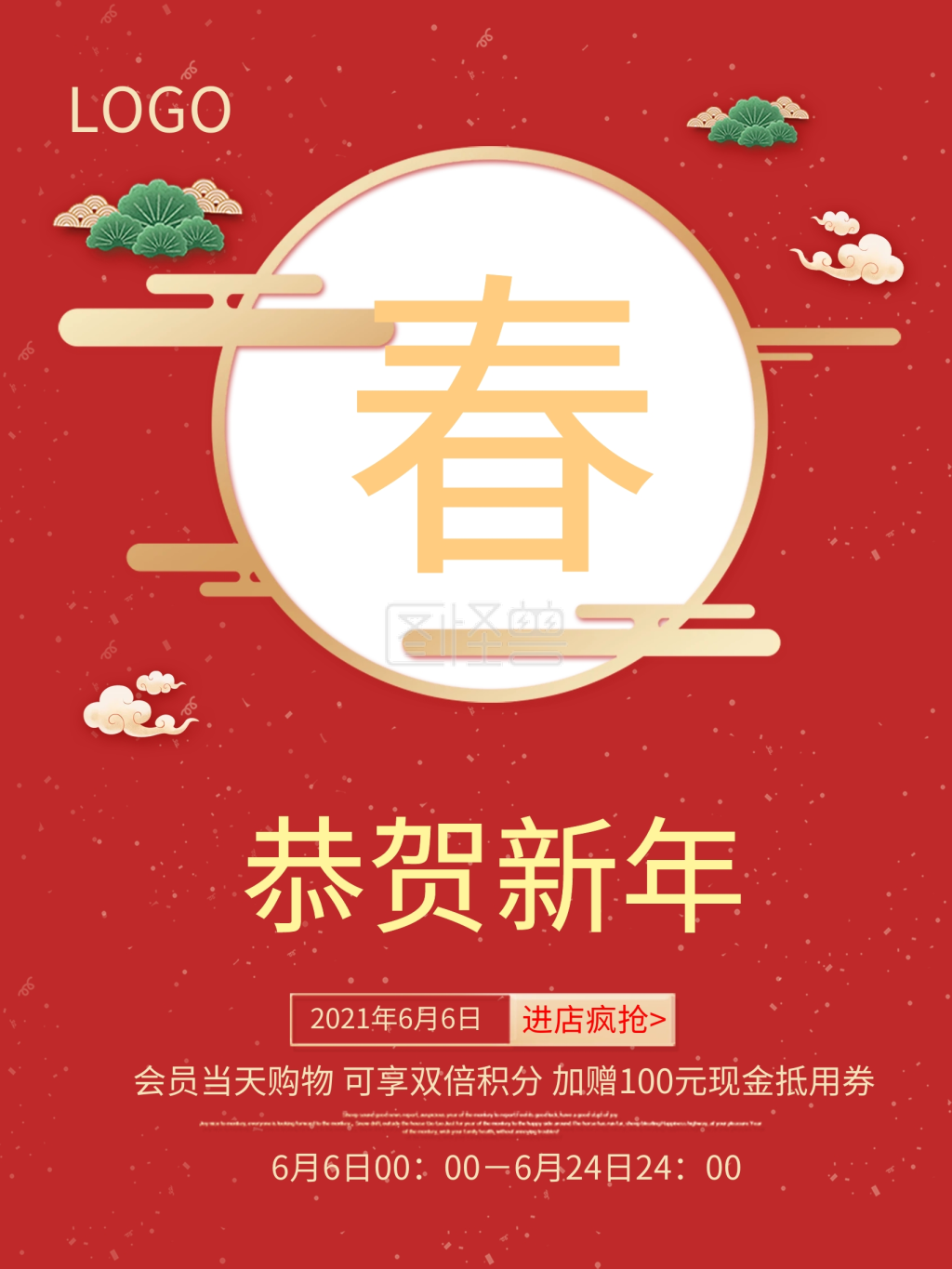 春节活动促销海报原创