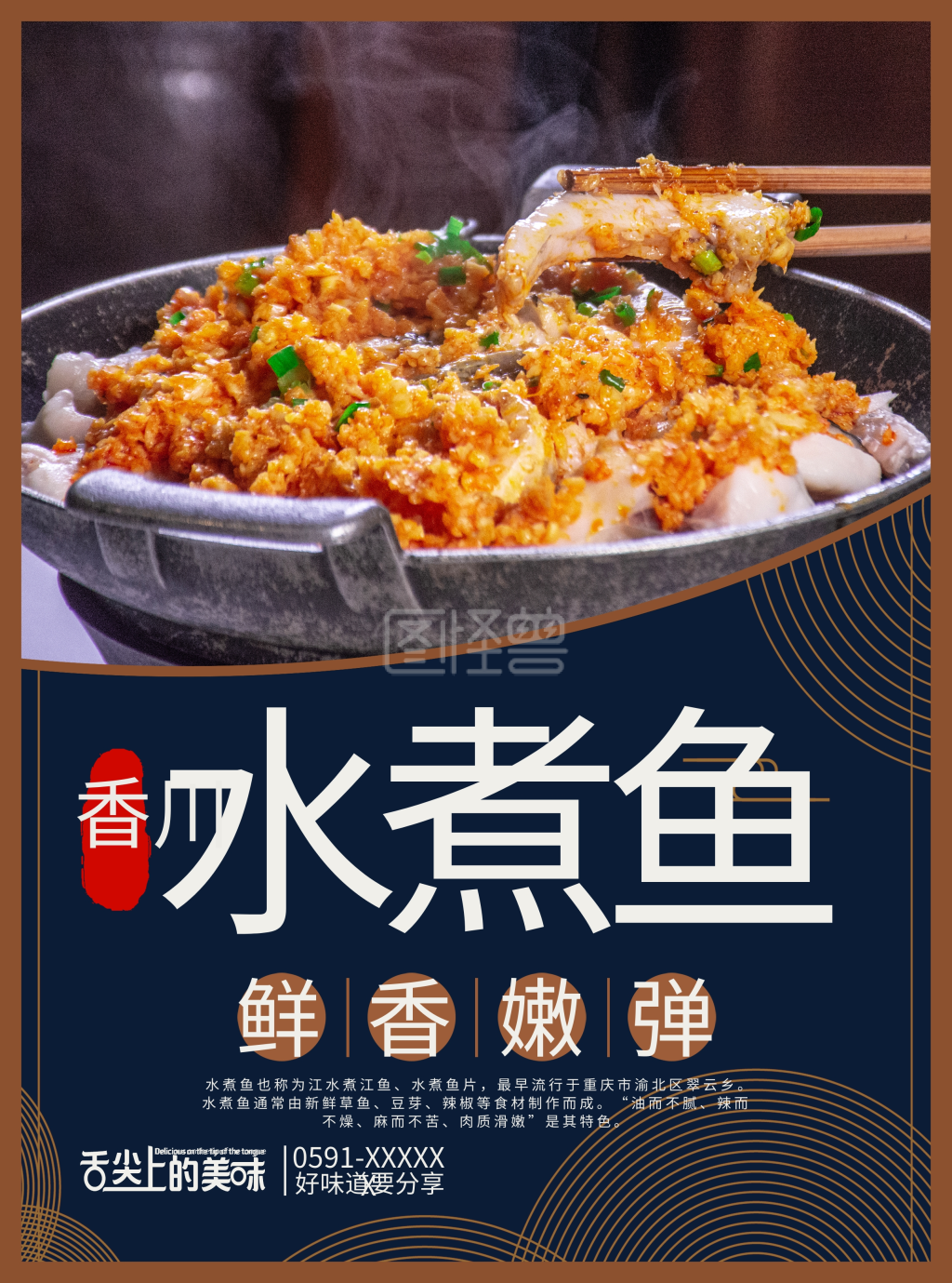 深蓝复古水煮鱼菜单宣传单