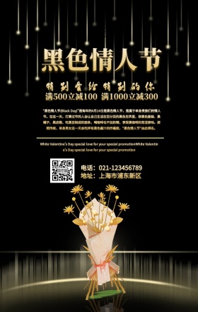 黑色情人节促销手机海报