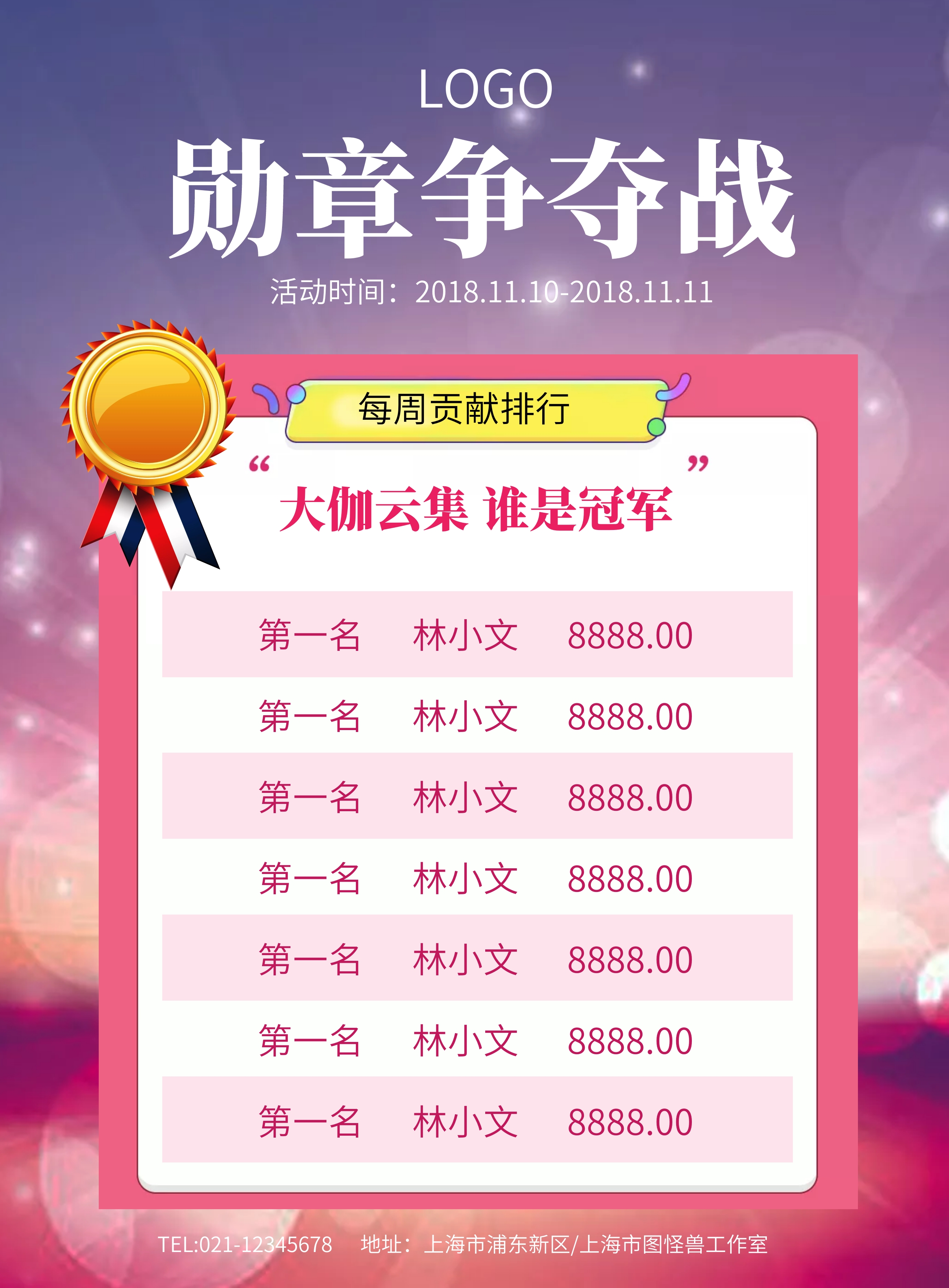 榜单海报模板-免费榜单海报模板图片-设计素材-图怪兽