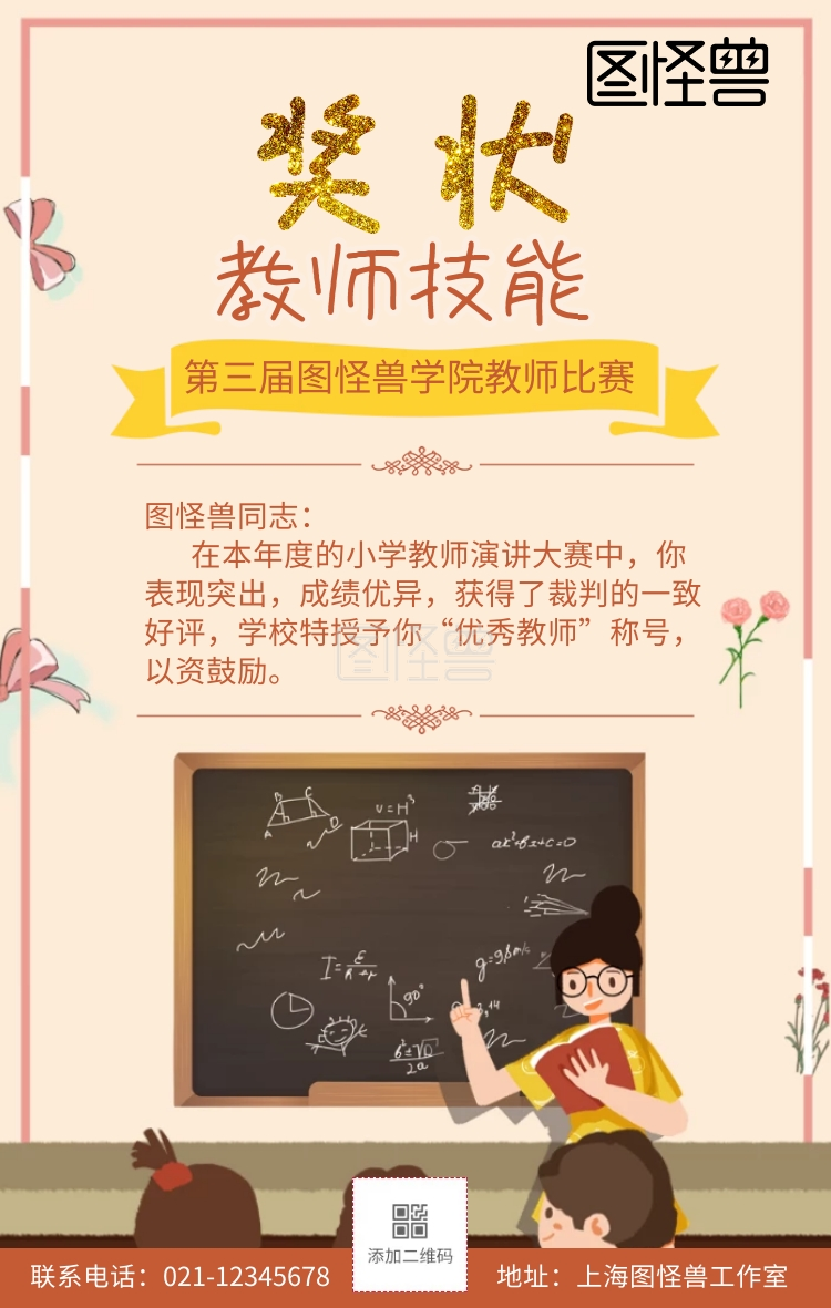 技能比赛颁奖海报