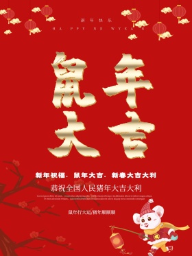 清新中国风狗年吉祥新年宣传海报设计