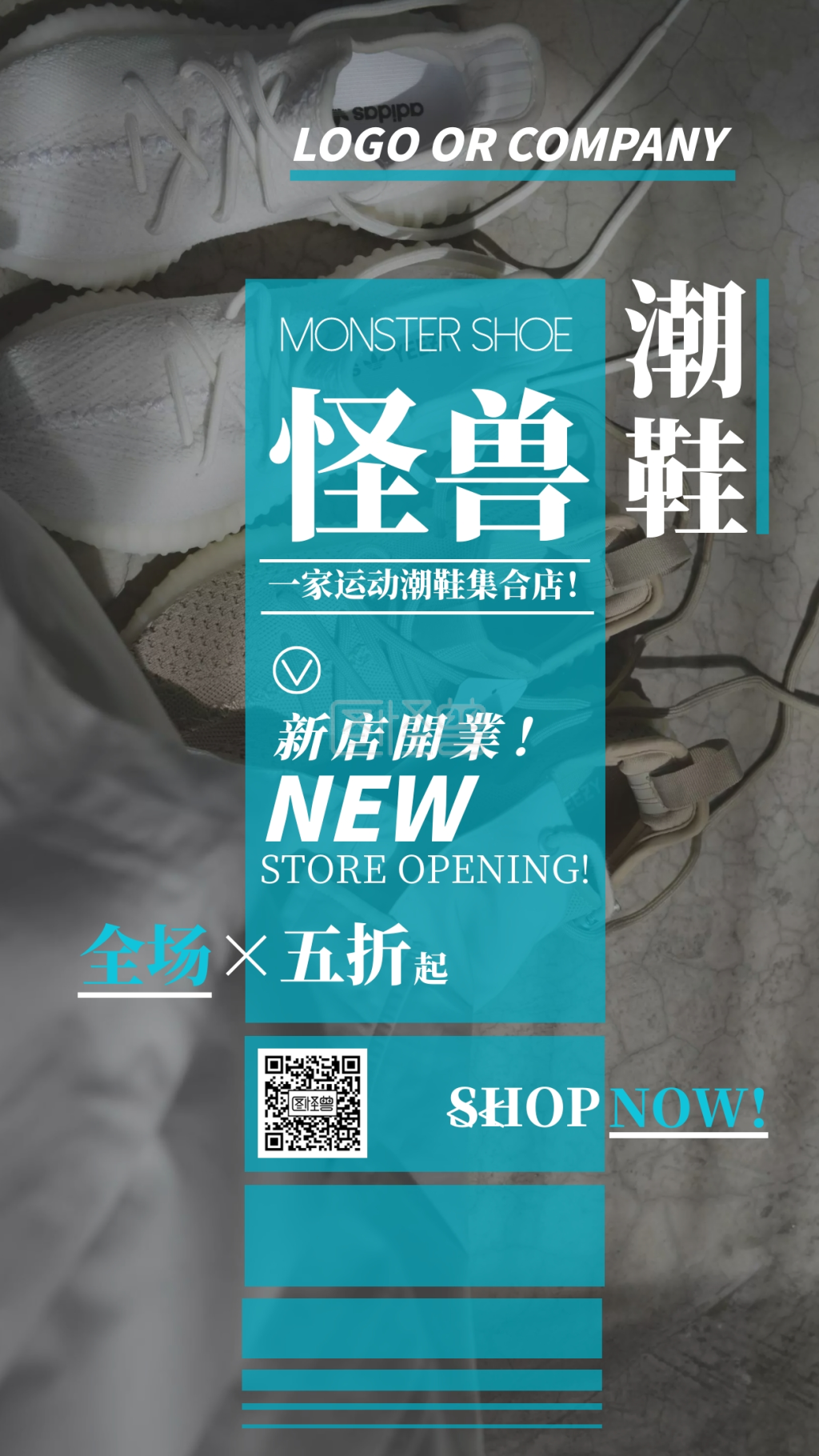 鞋店新店开业简约大气宣传手机海报