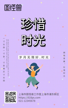 珍惜时光简约机械齿轮企业文化宣传海报