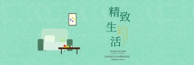 清新文艺家居家装节家具淘宝banner