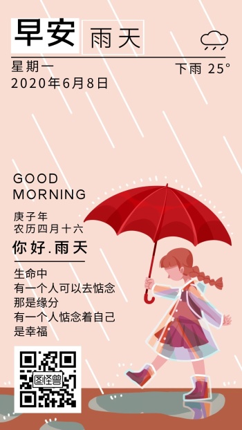 早安雨天