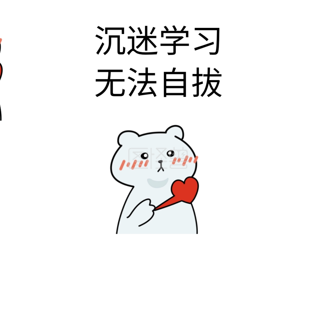 沉迷学习无法自拔搞笑表情包