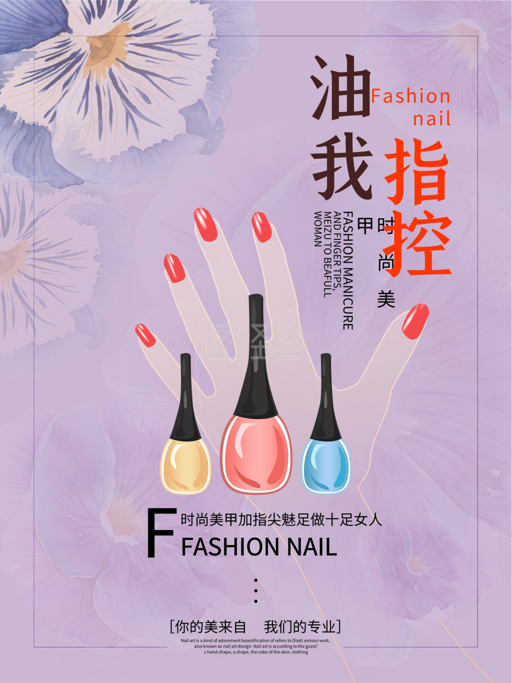 美甲时尚美甲美甲海报促销海报