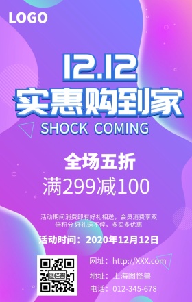 简约紫色双十二促销手机海报