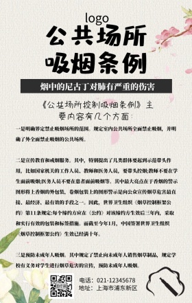  公共场所控制吸烟条例手机 海报