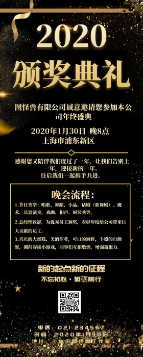年会营销长图