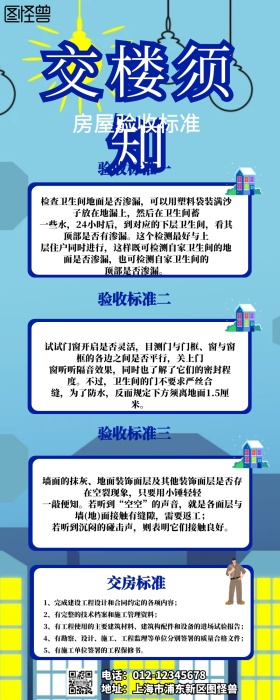 卡通简约交楼须知科普知识营销长图