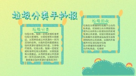 小学生垃圾分类手抄报