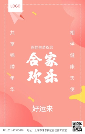 红色喜庆合家欢乐新年祝福对联海报