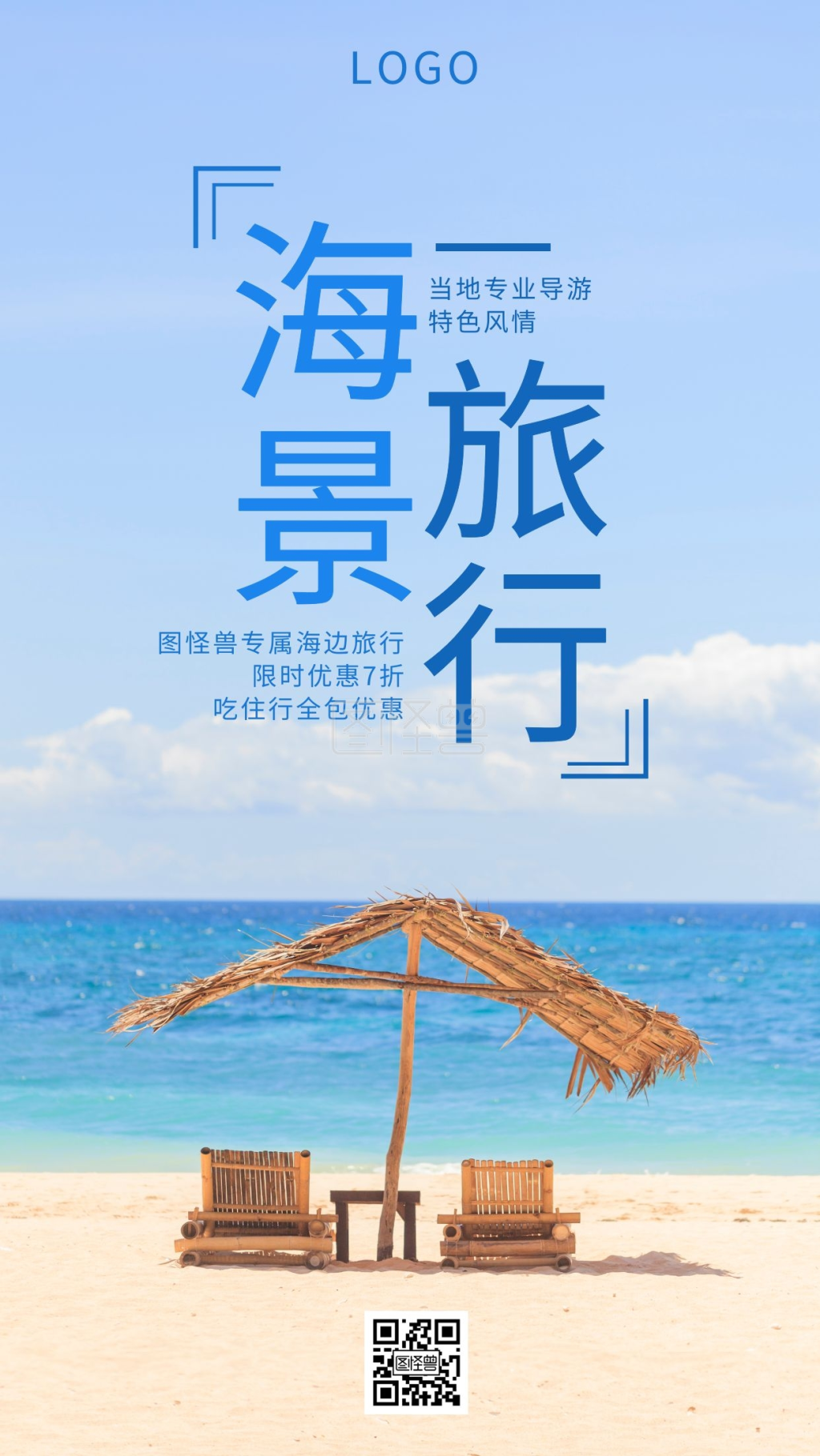 海景观光旅游简约蓝色手机海报