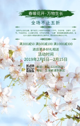 立春促销手机海报