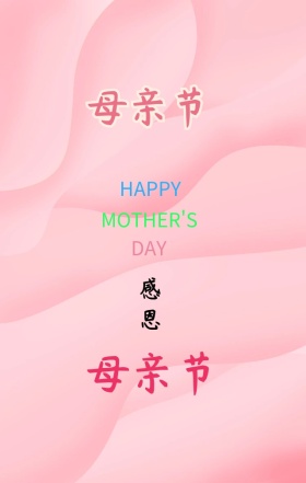 感恩母亲节粉色花朵蝴蝶结大气海报
